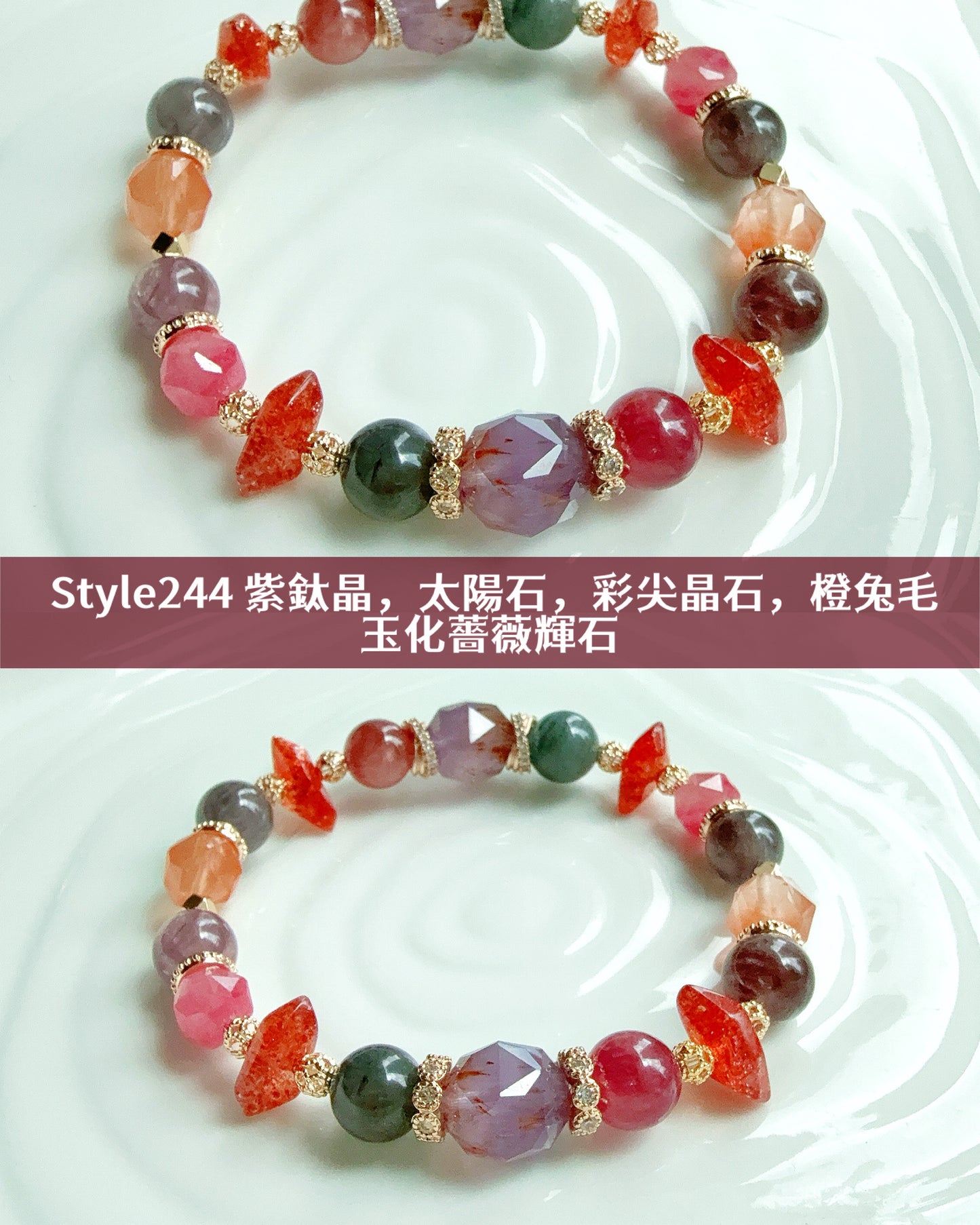 【#明月設計手鏈 Style244】
#紫鈦晶 #太陽石#尖晶石 #橙兔毛水晶#玉化薔薇輝石