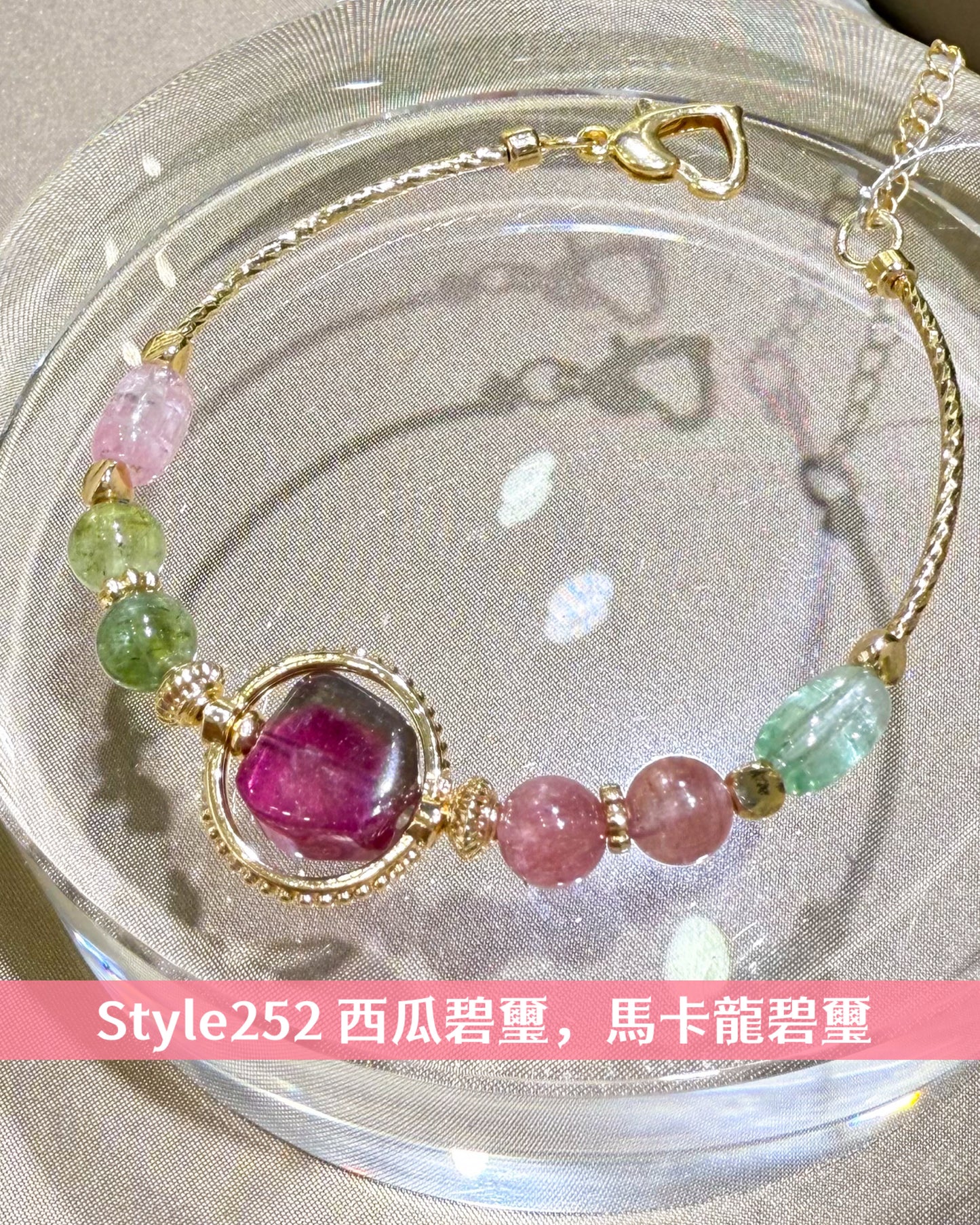 【#明月設計手鏈 Style252】 #西瓜碧璽 #馬卡龍碧璽 #碧璽桶珠 #碧璽圓珠