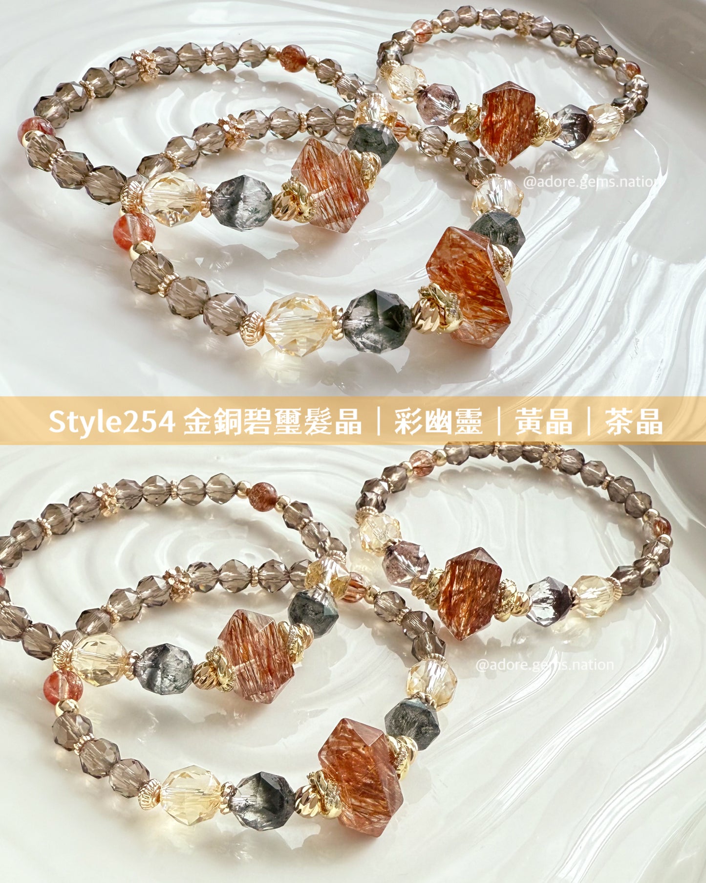 【#明月設計手鏈 Style 254】#金銅碧璽髮晶 #彩幽靈 #黃晶 #茶晶
