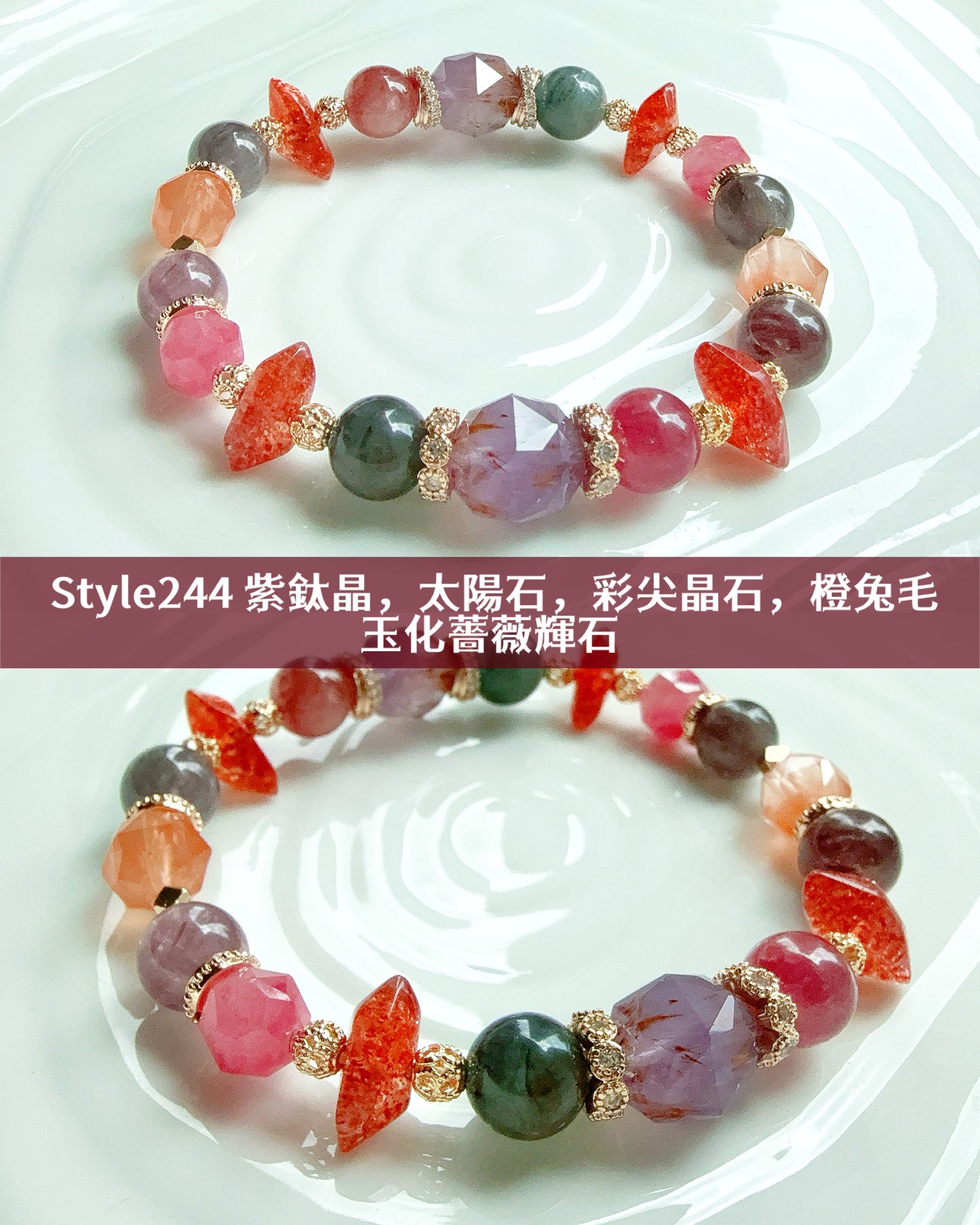 【#明月設計手鏈 Style244】
#紫鈦晶 #太陽石#尖晶石 #橙兔毛水晶#玉化薔薇輝石