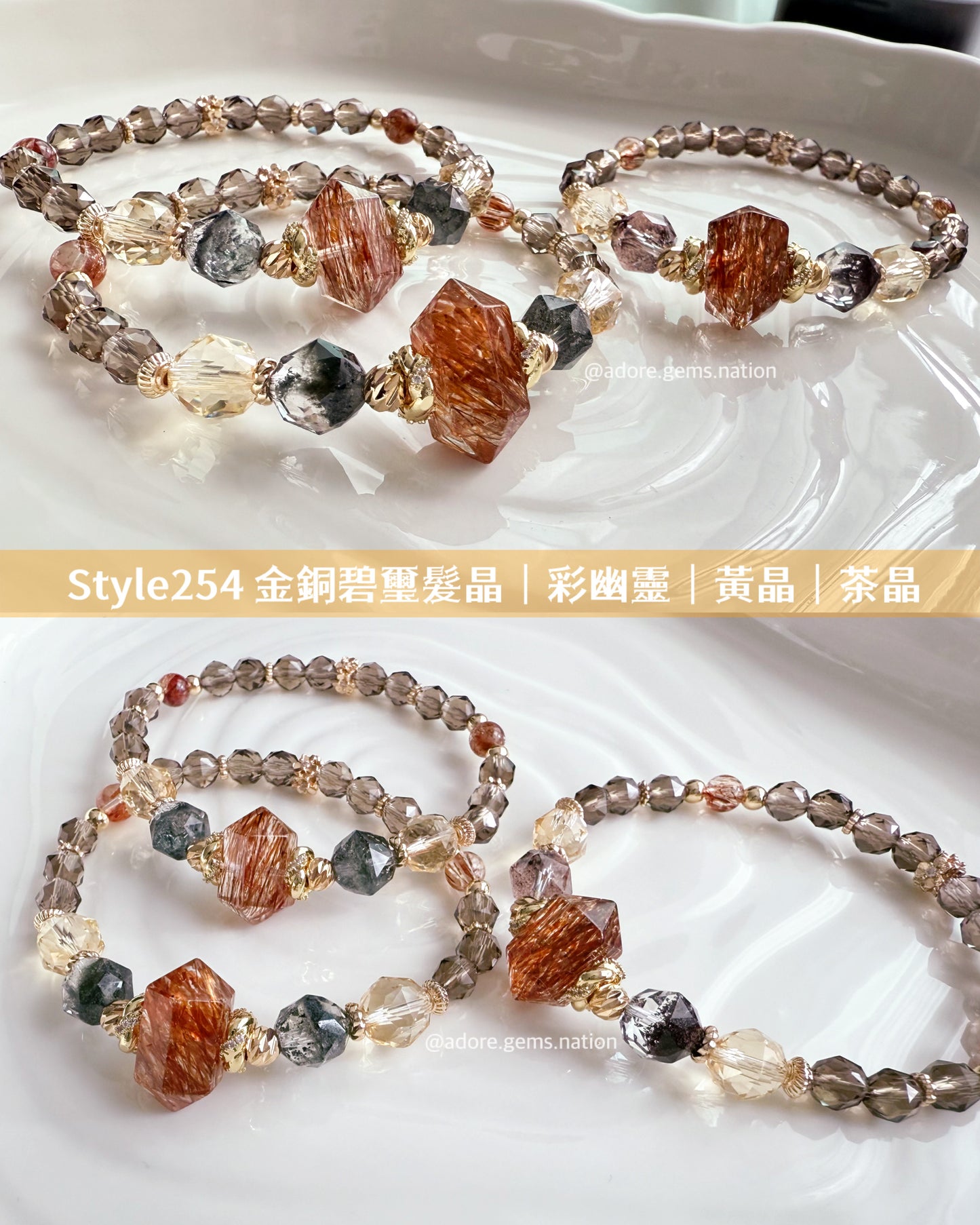 【#明月設計手鏈 Style 254】#金銅碧璽髮晶 #彩幽靈 #黃晶 #茶晶