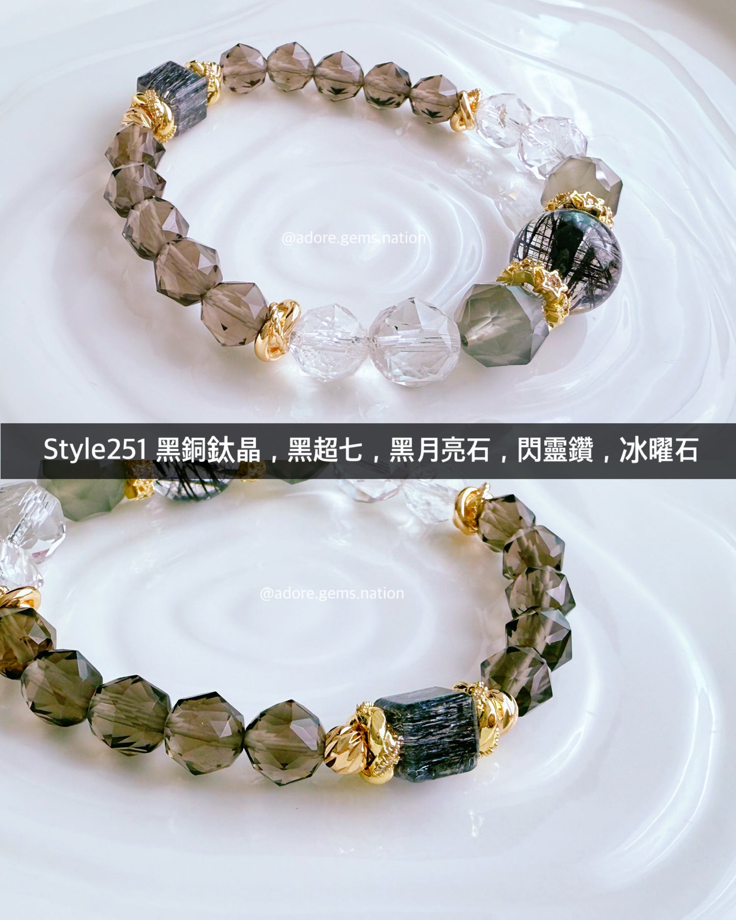 【#明月設計手鏈 Style251】#SuperSeven #黑銅鈦晶 #黑月亮石 #閃靈鑽 #冰曜石 #StarCut