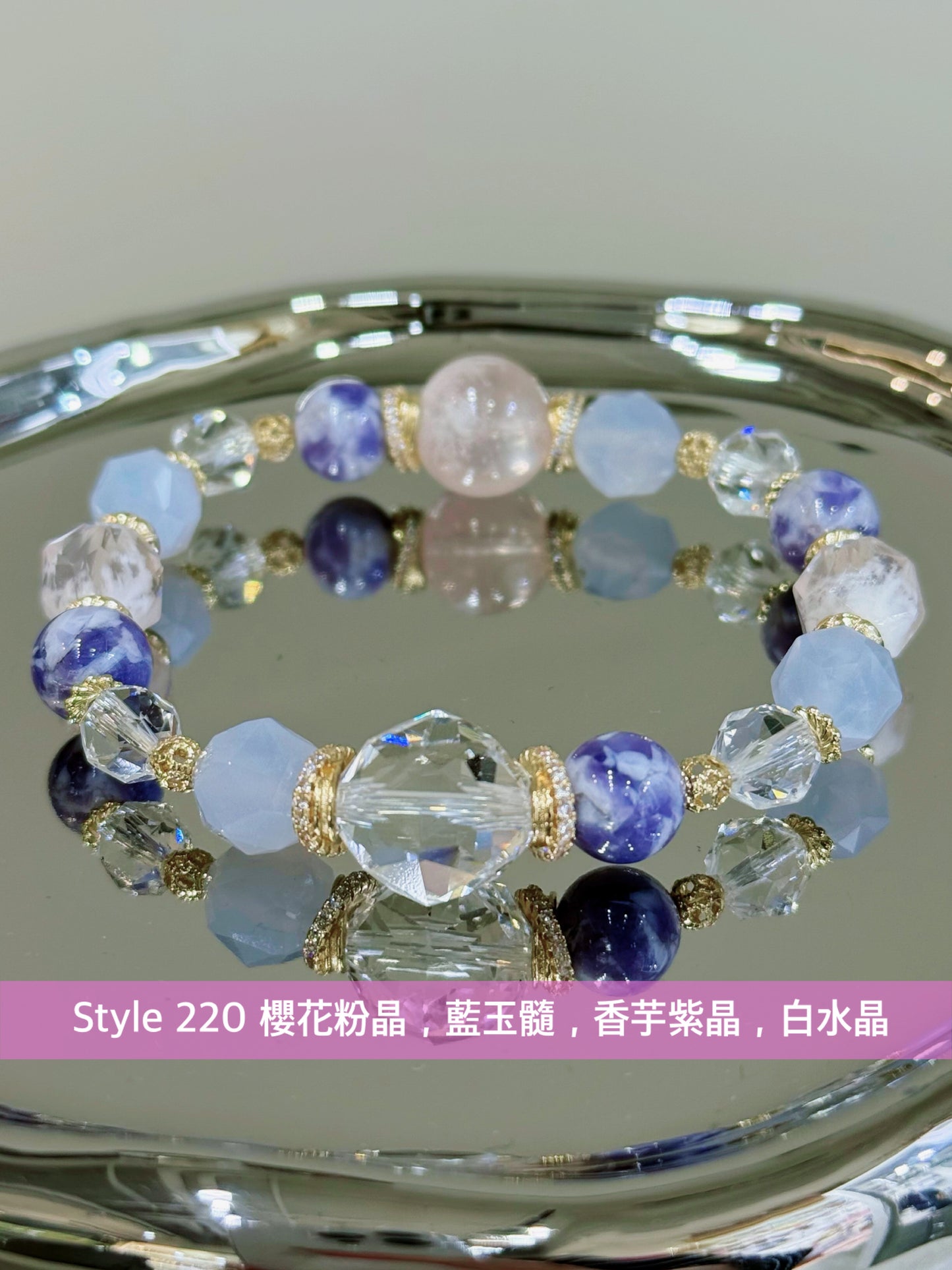 【Style 220】 櫻花粉晶 X 藍玉髓 X 香芋紫晶 X 白水晶