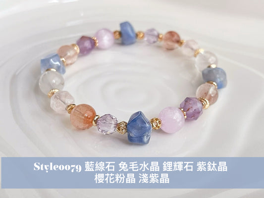 【Style 79】藍線石 X 鋰輝石 X 兔毛水晶 X 紫鈦晶 X 櫻花粉晶 X 紫晶