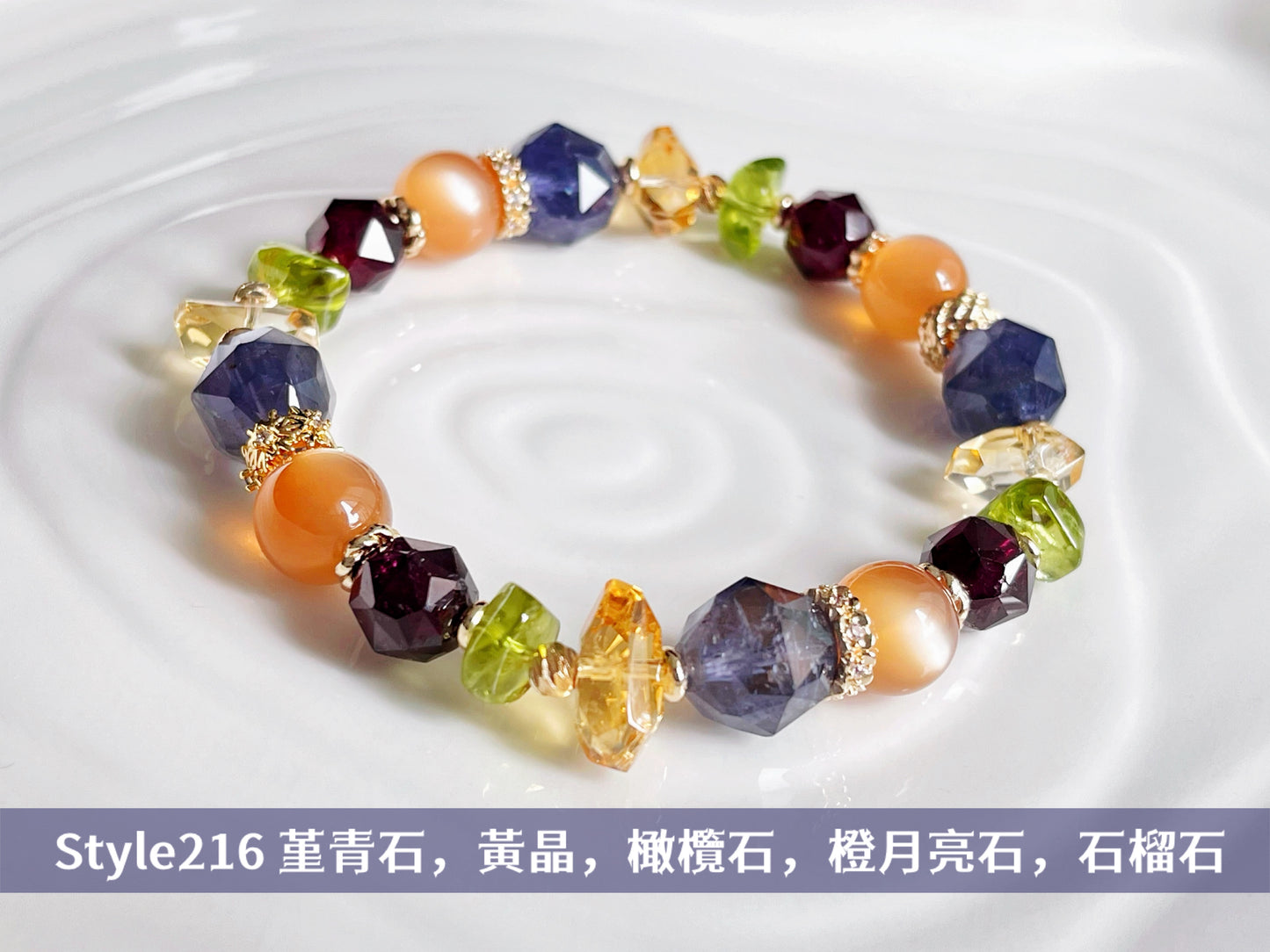 【Style 216】 堇青石 X 橙月亮石 X 橄欖石 X 石榴石 X 黃晶