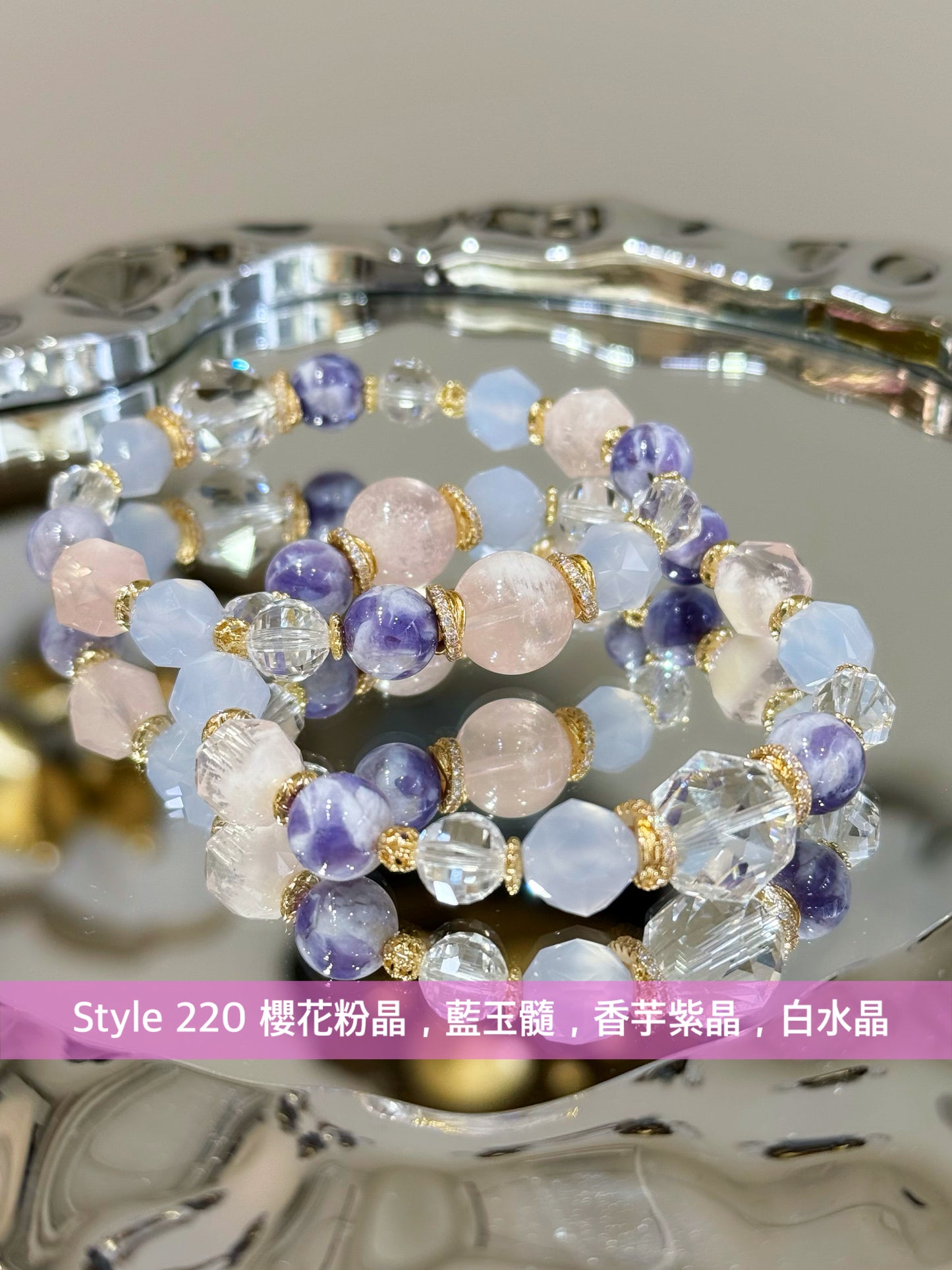 【Style 220】 櫻花粉晶 X 藍玉髓 X 香芋紫晶 X 白水晶