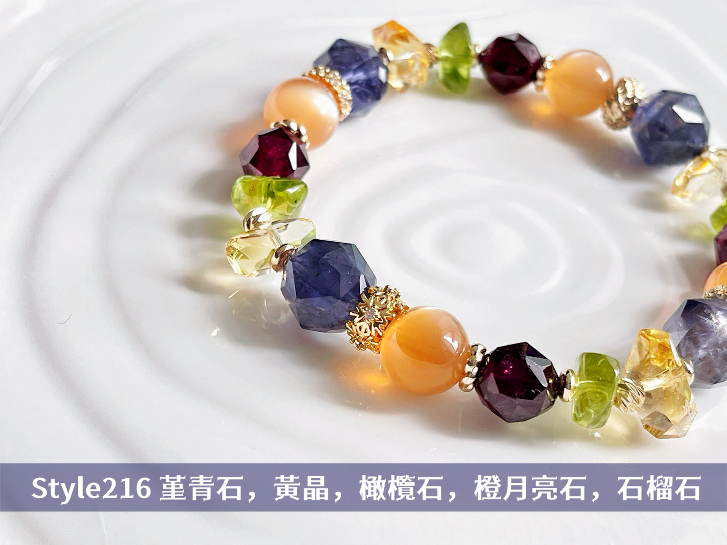 【Style 216】 堇青石 X 橙月亮石 X 橄欖石 X 石榴石 X 黃晶