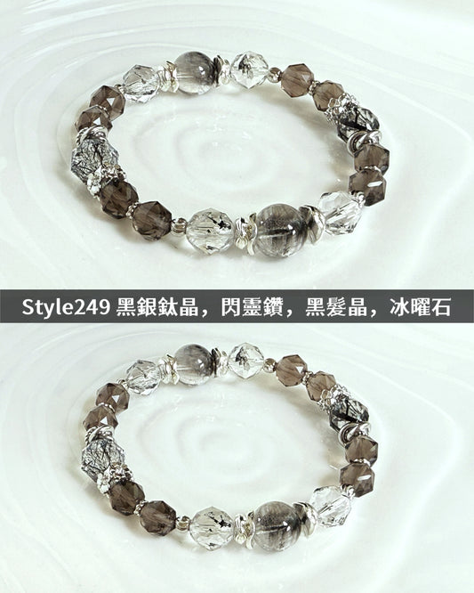 【#明月設計手鏈 Style249｜白金色版】#黑銀鈦晶 #黑髮晶 #閃靈鑽 #冰曜石