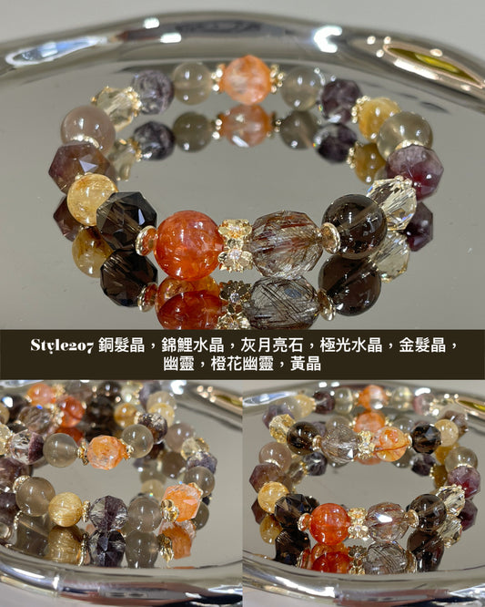 【Style 207 五行手鏈(土)】銅髮晶 X 金髮晶 X 錦鯉水晶 X 灰月亮石 X 極光水晶 X 黃晶 X 橙花幽靈 X 幽靈水晶