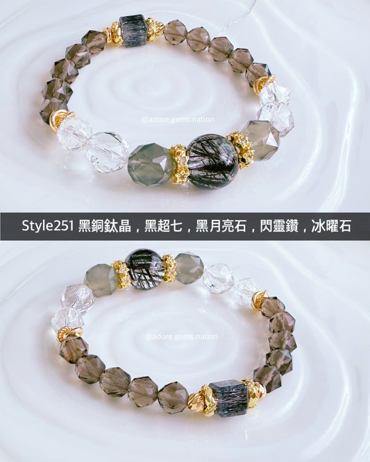 【#明月設計手鏈 Style251】#SuperSeven #黑銅鈦晶 #黑月亮石 #閃靈鑽 #冰曜石 #StarCut