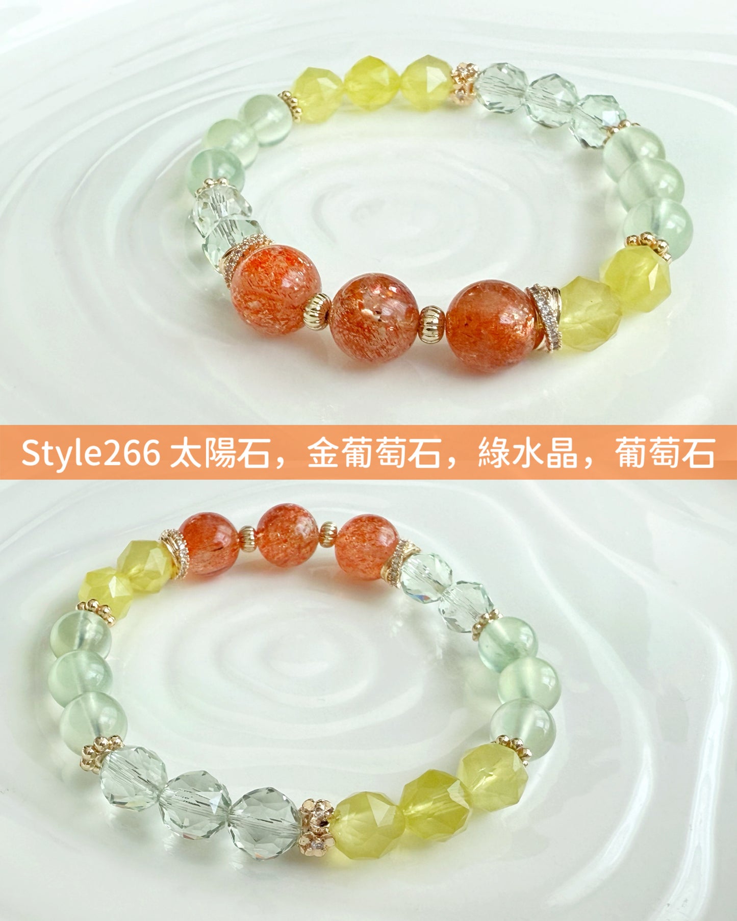 【明月設計手鏈 Style266】 太陽石，金葡萄石，葡萄石，綠水晶