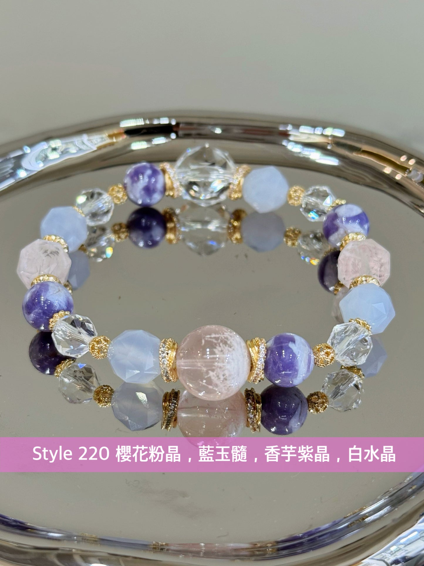 【Style 220】 櫻花粉晶 X 藍玉髓 X 香芋紫晶 X 白水晶