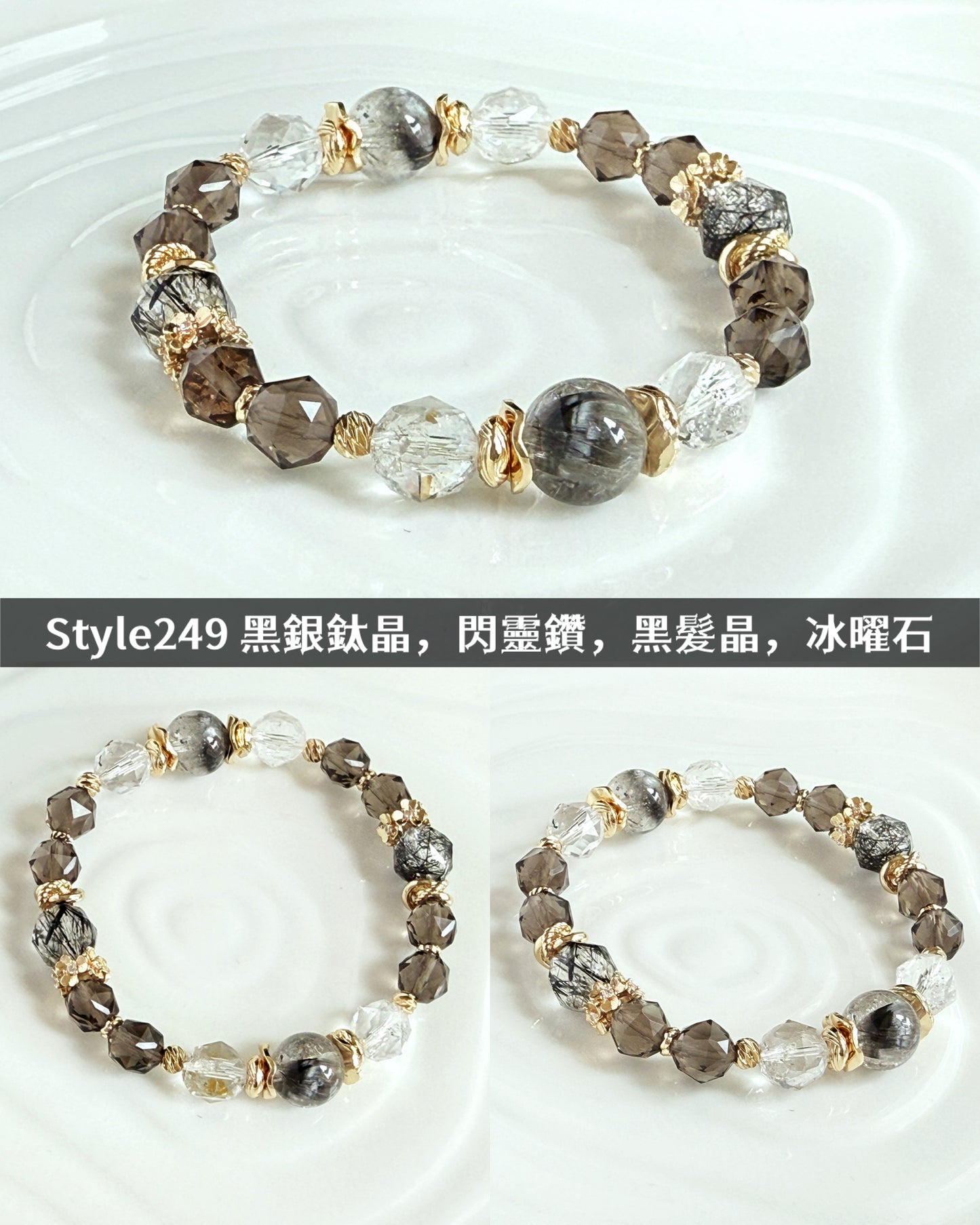 【#明月設計手鏈 Style249｜金色版】#黑銀鈦晶 #黑髮晶 #閃靈鑽 #冰曜石