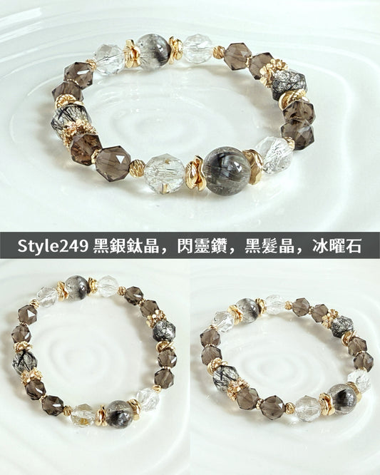 【#明月設計手鏈 Style249｜金色版】#黑銀鈦晶 #黑髮晶 #閃靈鑽 #冰曜石